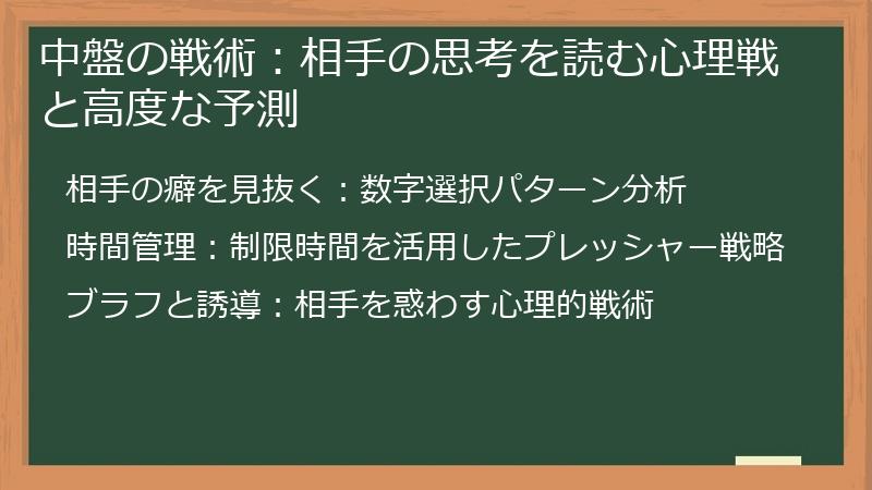 中盤の戦術：相手の思考を読む心理戦と高度な予測